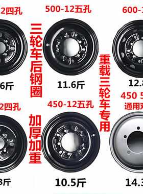 宗申福田三轮车450-12/500-12加厚钢圈摩托车配件后轮轮毂钢盆
