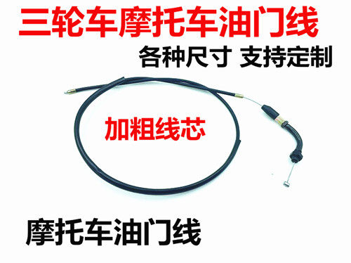 摩托车油门线老年三轮车加长油门线踏板车油门线改装残疾车油门线