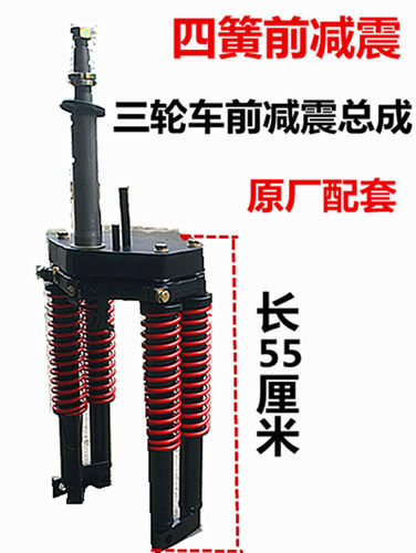 宗申三轮车前减震世纪四簧减震四纪两簧机械刹前减震总成