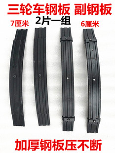 三轮车钢板 弓子板 板簧后减震6公分7公分钢板付钢板2片改装钢板