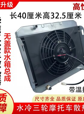 华鹰三轮摩托车水箱水冷发动机散热器全铝水箱排风扇总成冷却箱