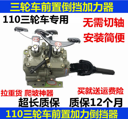 隆鑫各种摩托三轮车110-300型前置倒档加力器高低速付变速拉重货