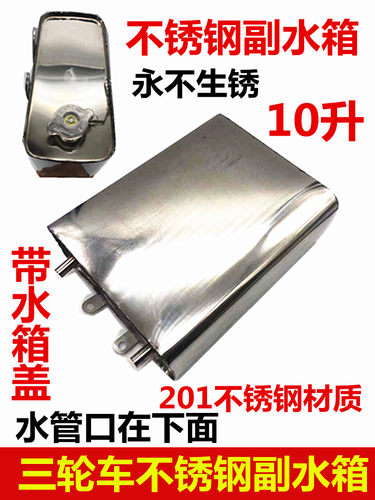 包邮摩托三轮车水箱副水箱水桶高温水管循环冷却水壶不锈钢加厚