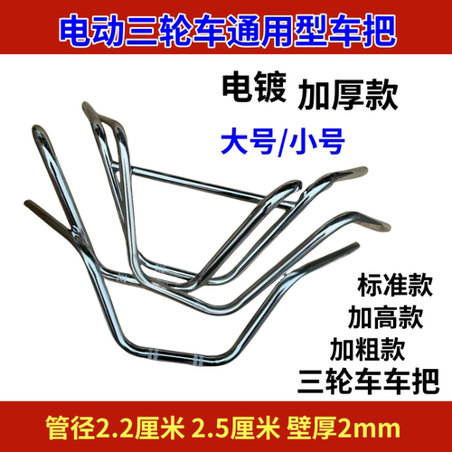 电三轮摩托车三轮四轮万虎隆鑫原装龙头车把三轮车方向车把