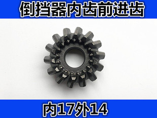 宗申三轮车倒档器前进齿动霸倒档齿川渝精工齿轮14齿15齿包邮