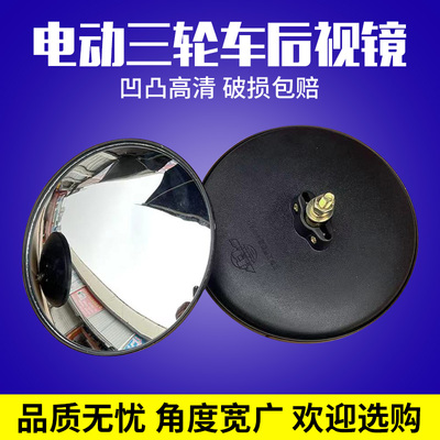 包邮大圆镜凸面电动三轮车