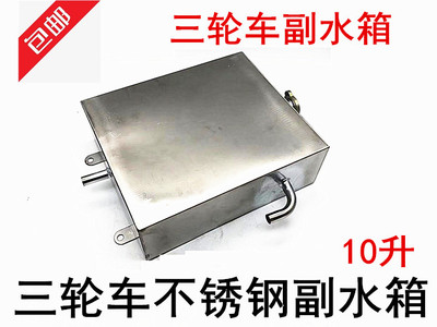 副水箱不锈钢三轮车加大