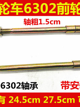 电动三轮车前轴 太子款前轴1.0 1.2 1.5 简易款前轴 轮毂轴 车轴