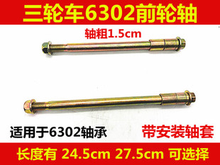 电动三轮车前轴 太子款前轴1.0 1.2 1.5 简易款前轴 轮毂轴 车轴
