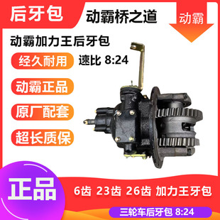 万虎摩托三轮车 全悬浮加力王牙包 加力器 动霸总成 副变速后桥