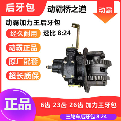 万虎摩托三轮车 全悬浮加力王牙包 加力器 动霸总成 副变速后桥