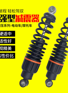 电动车后减震器莲花座后减震电动车后避震器加粗弹簧优质减震器