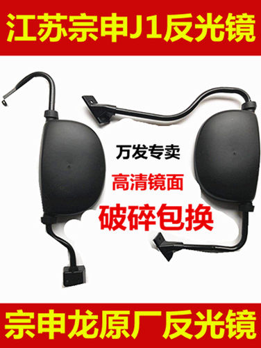 隆鑫先锋金马宗申龙J1封闭货三轮车200800反光镜后视镜倒车镜 - 封面