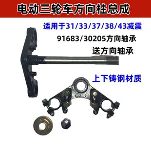 电动三轮车上下联板 减震前叉方向柱 支架固定三角架 立柱送轴承