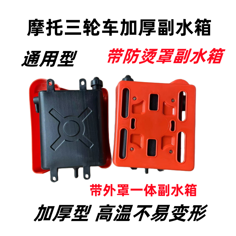摩托三轮车副水箱三轮车水冷循环水箱 水壶三轮车配件原厂胶水箱,摩托车/装备/配件,油箱/油箱盖,淘宝优惠券,粉丝福利购,淘宝优惠卷