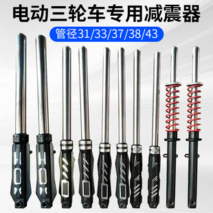 电动三轮车配件前减震器液压减震避震器前叉减震太子款 通用加粗