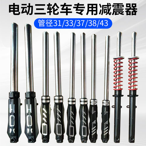 电动三轮车配件减震器液压