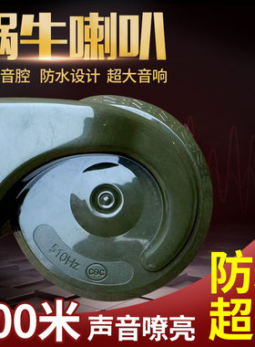 超响摩托车喇叭电动车三轮车12v48v60v72v蜗牛电喇叭高音通用整车
