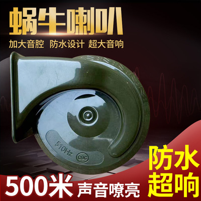 超响摩托车喇叭电动车三轮车12v48v60v72v蜗牛电喇叭高音通用整车