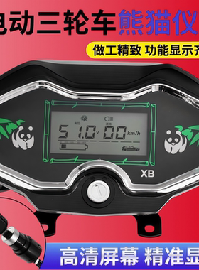 液晶仪表电量显示器电动三轮车