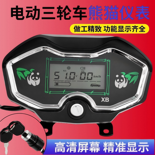 液晶仪表电量显示器电动三轮车