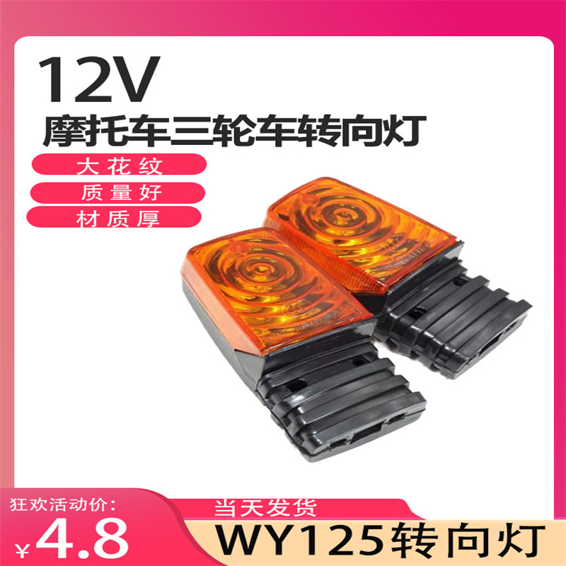 摩托车适用于本田转向灯嘉陵125方向灯WY125老款转弯灯总成灯泡