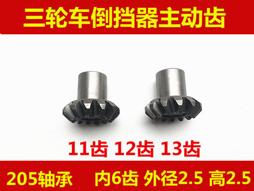 摩托车宗申三轮车倒档器齿轮