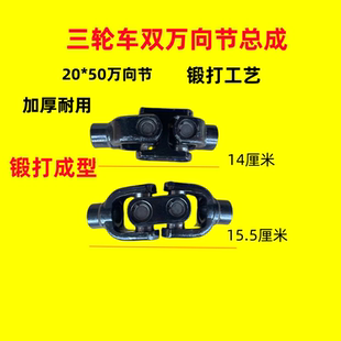 摩托三轮车配件原厂变速箱双十字节总成双向万向节传动轴后桥配件