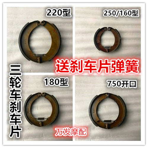 三轮车摩托车刹车片通用