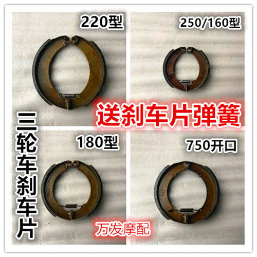 三轮车摩托车刹车片通用