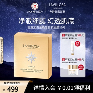 雪露紫白金焕活新机面膜舒缓紧致抗皱补水保湿 淡化细纹提亮去黄气