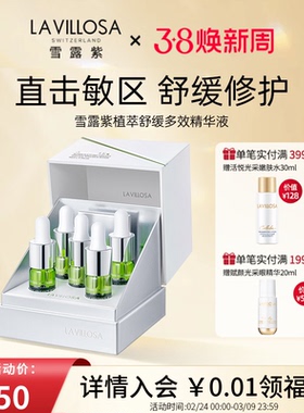 雪露紫植萃舒缓多效精华液敏感肌舒缓保湿补水修护安瓶精华10ml*5