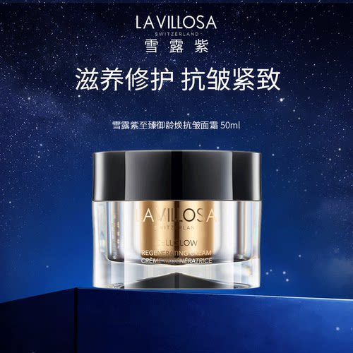 雪露紫至臻御龄焕颜抗皱面霜50ml