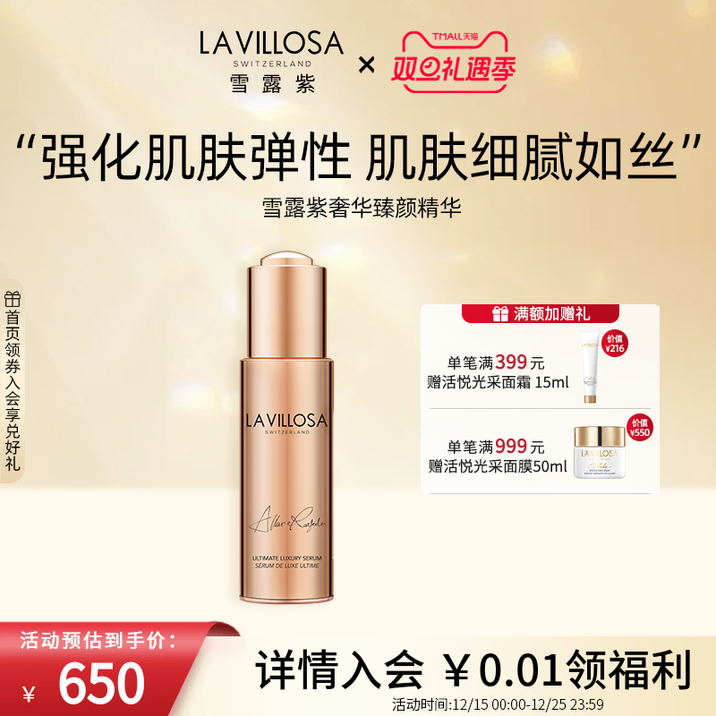 瑞士雪露紫奢华黑松露精华30ml