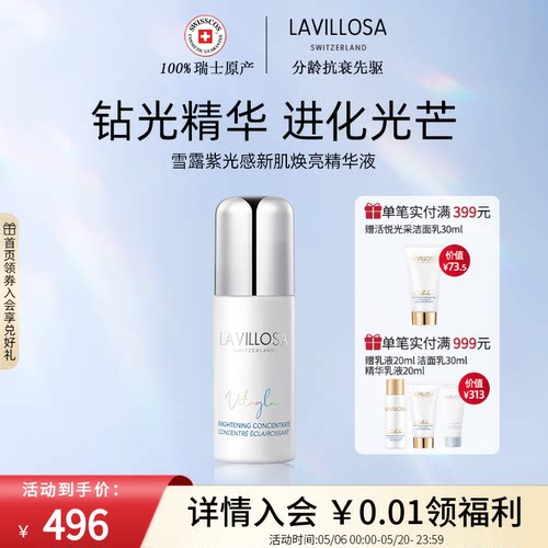 雪露紫光感新肌精华液30ml