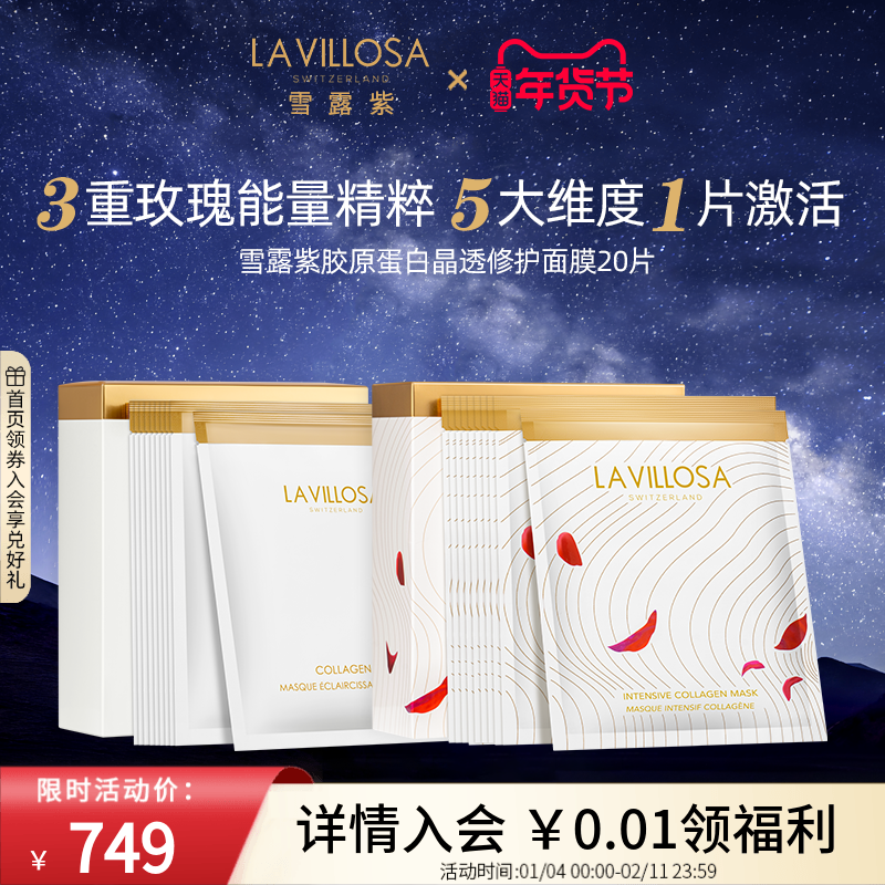 【20片】雪露紫胶原蛋白玫瑰晶透修护面膜女淡化细纹补水保湿抗皱,美容护肤/美体/精油,贴片面膜,淘宝优惠券,粉丝福利购,淘宝优惠卷