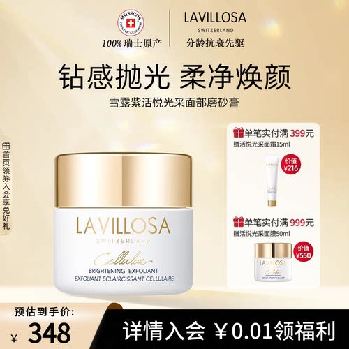 雪露紫活悦光采面部磨砂膏50ml