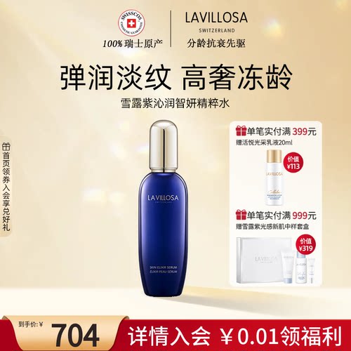 雪露紫沁润智妍精粹水100ML