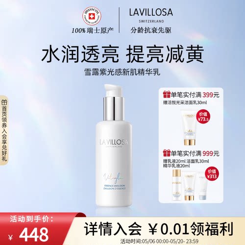 雪露紫光感新肌精华乳液120ml