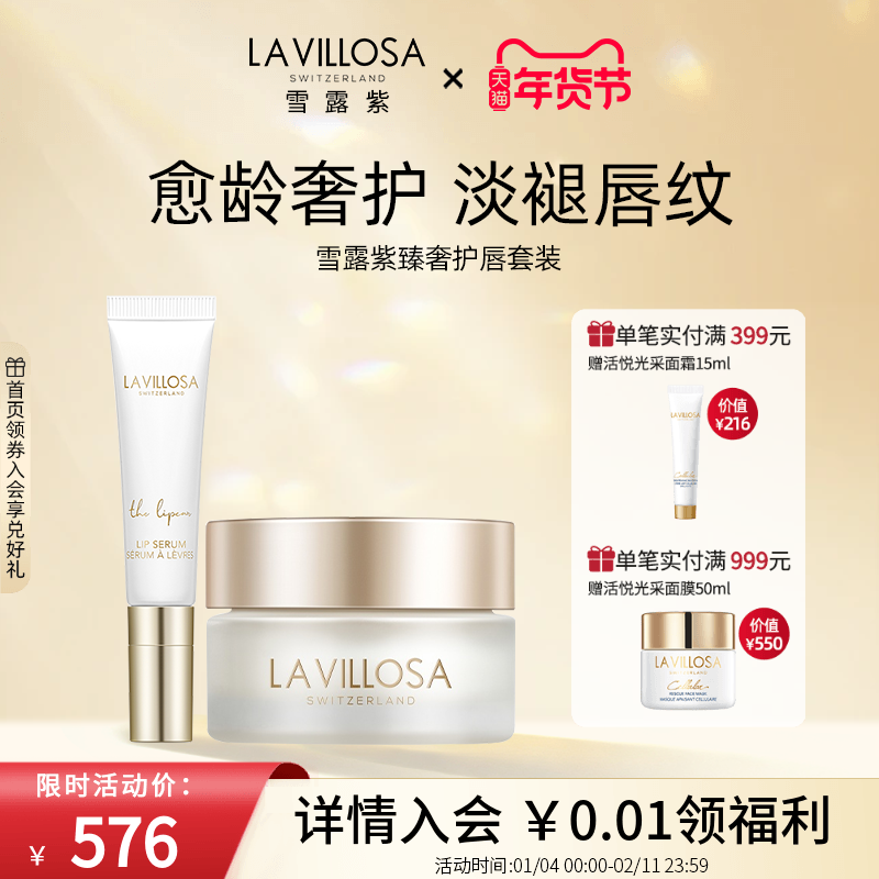【护唇套装】雪露紫臻奢唇部精华淡化唇纹保湿舒缓去死皮滋润唇霜,美容护肤/美体/精油,唇部精华,淘宝优惠券,粉丝福利购,淘宝优惠卷