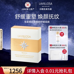 雪露紫白金焕颜舒缓面膜积雪草补水保湿抗皱紧致B5精华面膜10片装