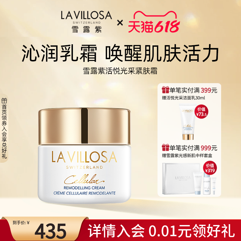 La Villosa/雪露紫活悦塑颜紧肤霜抗皱紧致保湿面霜改善粗糙暗沉