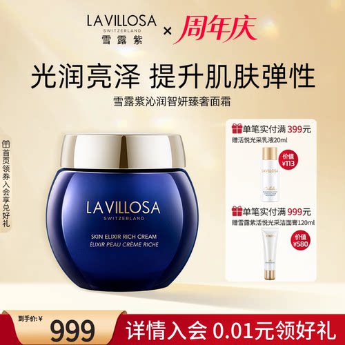 瑞士雪露紫沁润智妍臻奢面霜45ml