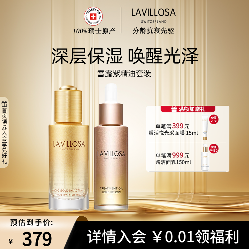 启焕小金瓶精华液+活颜精华油