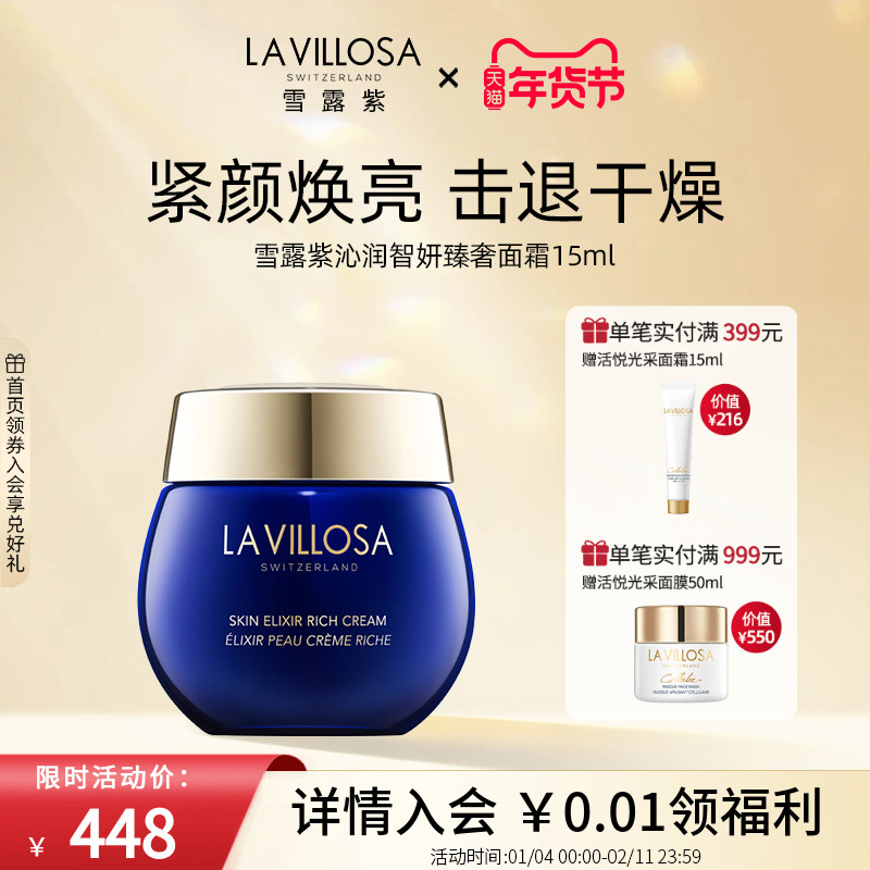 La Villosa/雪露紫沁润智妍臻奢面霜保湿紧颜面部精华霜中样15ml,美容护肤/美体/精油,乳液/面霜,淘宝优惠券,粉丝福利购,淘宝优惠卷