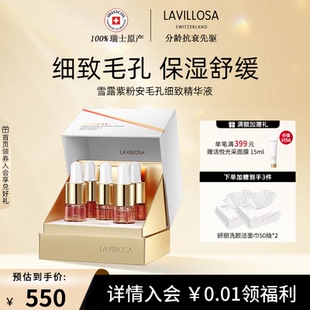 雪露紫粉安毛孔细致精华液女保湿 修护舒缓收缩毛孔安瓶精华10ml