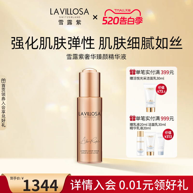 LaVillosa/雪露紫瑞士奢华臻颜精华黑松露紧致补水保湿面部精华液