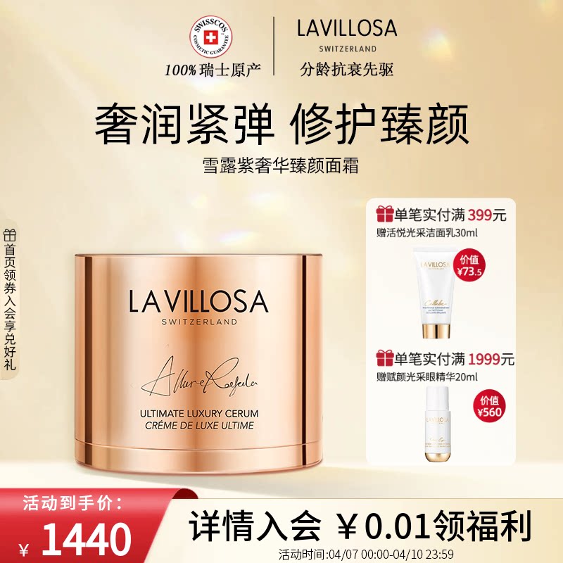 雪露紫奢华臻颜面霜黑松露蜂王浆精华修护紧致抗皱贵妇霜瑞士进口