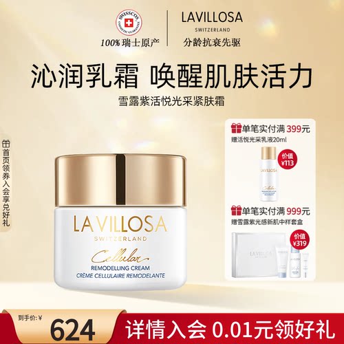 瑞士雪露紫紧致塑颜紧肤霜50ml