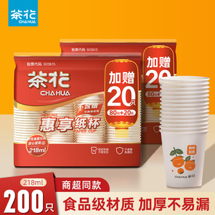 茶花一次性纸杯家用加厚纸杯子食品级大号水杯办公室商用批发结婚